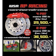 เบรค​ AP RACING​ 9040 6 Pot 355m.