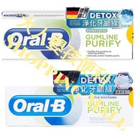 ORAL B 淨化牙齦線牙膏 - *特強清新 / 輕柔美白*