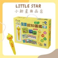 LITTLE STAR 小新星【小牛津-我的第一套點讀認知圖鑑-12件組(呱呱鴨點讀筆/中美雙語/幼兒啟蒙認知)】