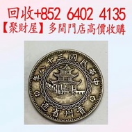 中華民國三十八年貴州省造壹圓銀幣「竹子幣」