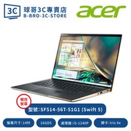 Acer 宏碁 Swift 5 SF514-56T-51G1 綠 14吋筆電