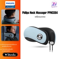 【พร้อมส่ง】Philips Neck Massager PPM3304 เครื่องนวดคอ หมอนนวดคอ เครื่องนวดไฟฟ้า จุดสัมผัสการนวดแบบ 3D