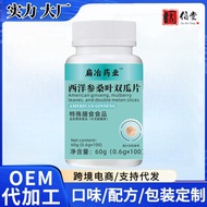 Western Ginseng Mulberry Leaf Double Melon Slices Special Diet Support Pressed Slices Candy/7.1 E