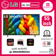LG สมาร์ทีวี NanoCell AI NANO80 4K รุ่น 55NANO80ASA ขนาด 55 นิ้ว Smart TV สินค้าใหม่ ปี 2025 Web Os
