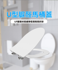 全城熱賣 - 加厚U型馬桶蓋 脲醛廁所板 家用馬桶蓋子 大U型馬桶圈