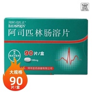 By Aspirin Aspirin Enterosol Tablets 100mg * 90 Tablets/Box Daughter Pharmacy #✿0418