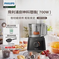 【飛利浦 PHILIPS】新一代廚神料理機700W Turbo版(HR7320)