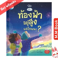 Book: Know How High The Sky Is. Hardcover