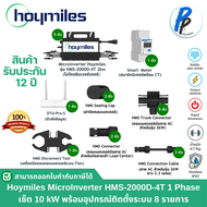 Hoymiles Micro Inverter HMS-2000D ไมโครอินเวอเตอร์ 2kW 1เฟส ของแท้รับประกันศูนย์ไทย 12 ปี #สำหรับ PE