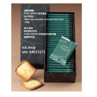 連線預購] 🇯🇵YOKU MOKU 曲奇禮盒 (秋冬限定)