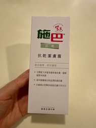 施巴 抗乾潔膚露 200ml