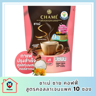 Chame' Sye Coffee Pack ชาเม่ ซาย คอฟฟี่ แพค [สูตรคอลลาเจน] แพค 10 ซอง รหัสสินค้า BICse0637uy