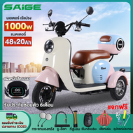 Saige 1000W มอเตอร์ไซด์ไฟฟ้า3ล้อ สามล้อไฟฟ้า รถไฟฟ้าผู้ใหญ่3ล้อ สกู๊ตเตอร์ไฟฟ้า รูปทรงน่ารัก กล่องท้ายรถ แผงหน้าปัด LCD [แจกฟรี7ซิ้น]