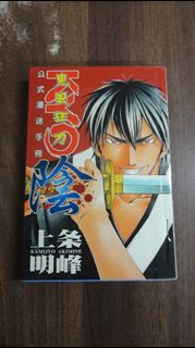 【書倉庫】<公式書> 鬼眼狂刀公式漫迷手冊 陰(上条明峰)/ 死神公式角色設定集~SOULS.(久保帶人)=S