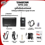 (ส่งด่วน🚚) ไวเลสกีต้าร์ไร้สายTakstar Wireless guitar/Bass รุ่น WGV-601 , WPM-200 เลือกรุ่นได้ ไวเรสกีต้าร์ รับสัญญาณได้ดี ใช้งานได้หลากหลาย