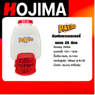 ถังพ่นยาแบตเตอรี่ PAYOO B768Z-RP 25L. ปั๊มเดี่ยว พ่นยา ถังพ่นยา เครื่องพ่นยา แข็งแรง ทนทาน ดี