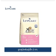(2kg) Luvcare Love Care Dog Food Puppy ​Variety​small omega 3 6 And 9 Fatty Acids (​ triple small br