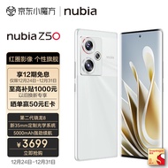 nubia 努比亚Z50 12GB+256GB 白岛 第二代骁龙8 144HZ高刷 新35mm定制光学系统5000mAh电池80W快充拍照5G手机