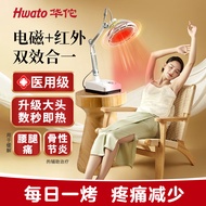 华佗牌（Hwato）红外线理疗灯TDP神灯治疗仪烤电烤灯理疗灯理疗仪家用医用特定电磁波治疗器腰疼腿疼T1A台式