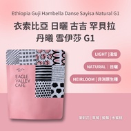 Ethiopia Sun-Dried Guji Hambella Danxi Snow Issa G1 Light Roasted Coffee Beans [Eagle Coffee]