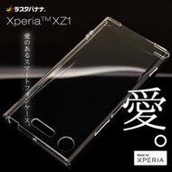 〔SE現貨〕日本RASTA BANANA Sony Xperia XZ1 Toraitan材質高防護硬殼 透明保護殼