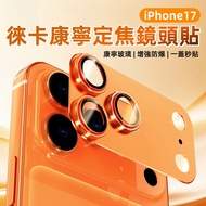 Leica Fixed Focus Metal Armor Corning Glass All-In-One Lens Sticker Suitable For iPhone 17 16 15 14 