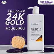 ไทยครีม 1 กิโล ครีมนวดหน้าร้านสปา spa  สูตร ริ้วรอย บำรุงหน้า แห้ง นวดกระชับผิว  สีทอง thaicream 24k gold facial massage cream
