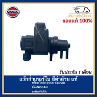 แว๊กก่ำเทอร์โบ3ท่อ ตัวดำล้วน แท้(14956-EB70B)ยี่ห้อNISSANรุ่นNAVARA