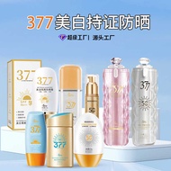 377 Whitening Sunscreen Cream Men Women Facial Sunscreen Lotion Little Yellow Hat Sunscreen Sunscree