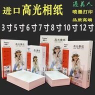 Canon HP Epson Photo Paper 20cm Photo Printer Special Paper 4r17cm Photo Paper a3 Photo Paper a4 Pho