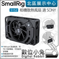 Digital Bunny [SmallRig 5152 Camera Cooling Fan Suitable For SONY] A7C2 FX3 ZV-1 Radiator Cooler