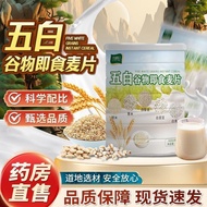 8pack super offer五白谷物即食麦片 Five Multigrain Instant Oat 5白 燕麦 Cereal Breakfast 营养早餐 减肥早餐 养胃 上班族 糖尿人 低卡