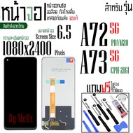 จอแท้ - จอ LCD จอ OPPO A53(5G) A72(5G) A73(5G)  ภาพชัด ภาพคม สีสด ทัสลื่น ส่งจากไทย