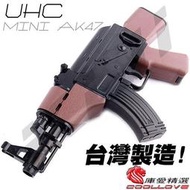 【KUI酷愛生存遊戲】UHC MINI AK47 Q版電動槍，小朋友電動槍~7259