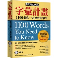 Vocabulary Plan: 1100 Words You Must Know 11100843823 Taaaze Reading Book Life Online Bookstore