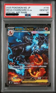 PSA 10 Mega 噴火龍 x ex sar新號碼