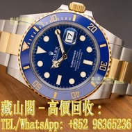 【藏山閣】全港多間實體門市 免費上門 免費鑒定 ROLEX 勞力士 潛航者型 SUBMARINER 126613LB-0002 間金藍水鬼 新版 金鋼藍水鬼 間金 手錶 刁陀 配貨帝舵TUDOR 奧米