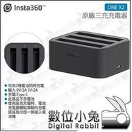 數位小兔【Insta360 ONE X2 原廠三充充電器】運動相機 公司貨 Type-C 充電座