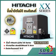 HITACHI ปั๊มน้ำแรงดันคงที่ ปั้มน้ำอัตโนมัติ รุ่น WM-P350XX รุ่นใหม่ XX Series ทำงานเงียบ ใช้งานได้ 5