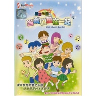 CD+DVD 星梦乐园 当我们童在一起 Kids Music Garden Song Album