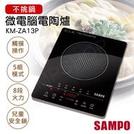 【SAMPO 聲寶】不挑鍋微電腦電陶爐 KM-ZA13P