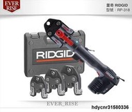 [工具潮流] 美國 RIDGID 18V充電式 水管壓接機 不銹鋼管壓接機 全自動壓接機RP318 RP-318 單主機