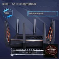 新品推薦 華碩GT-AX11000路由器散熱器 RT-AC5300路由散熱風扇靜音降溫底座