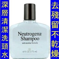 RNA-80159＿Neutrogena Anti-residue shampoo 露得清 深層清潔洗頭水