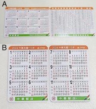 2024郵局月曆卡/113年桌曆/行事曆/隨身年曆卡/日曆卡/中華郵政年曆小卡/甲辰年/龍年/計畫表/居家辦公室必備