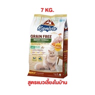 อาหารแมว Kaniva Grain Free คานิว่า เกรนฟรี อาหารแมวชนิดเม็ด อาหารแมวสำหรับแมวทุกช่วงวัย ถุง 7kg-8kg