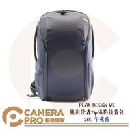 ◎相機專家◎ PEAK DESIGN V2 魔術使者Zip攝影後背包 20L 午夜藍 耐磨防水 可置 筆電 腳架 公司貨