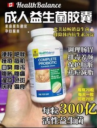 加拿大Health Balance復合益生菌70粒