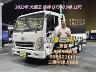 23年 現代 QT500 大霸王 自排貨車 12呎斗、正五噸、3呎升降尾門 3噸半 中古二手貨車