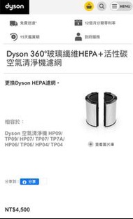 恆隆行公司貨）Dyson 360°玻璃纖維HEPA＋活性碳 空氣清淨機濾網